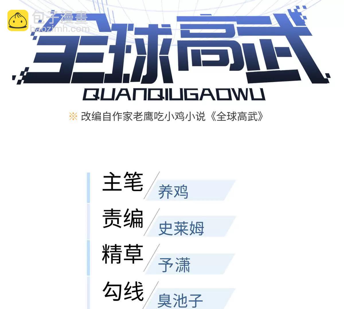 全球高武 - 287 年輕人就是愛炫(1/3) - 7