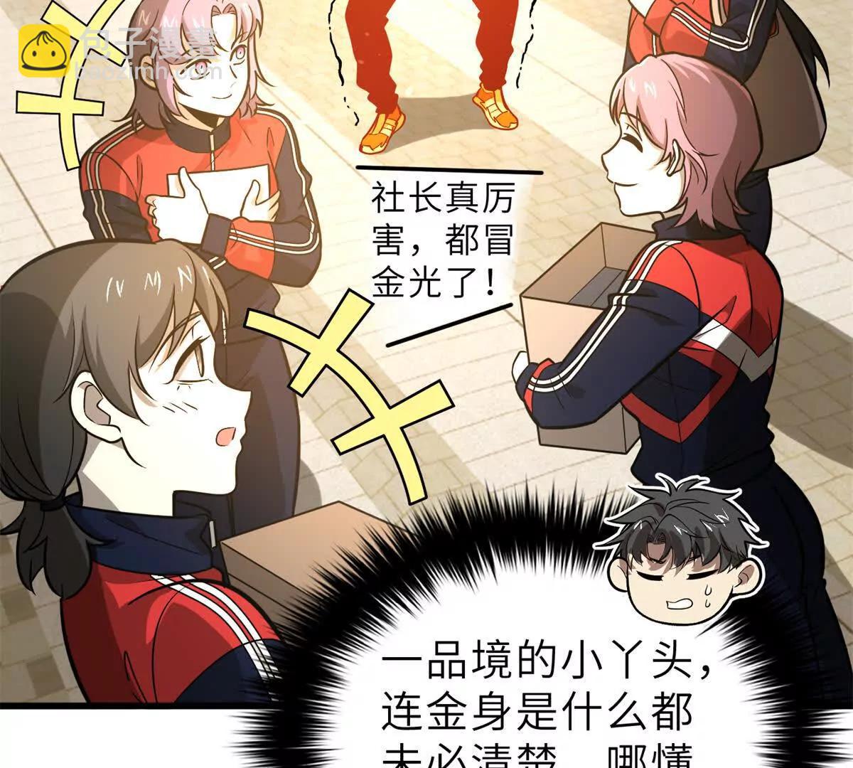 全球高武 - 287 年輕人就是愛炫(1/3) - 2