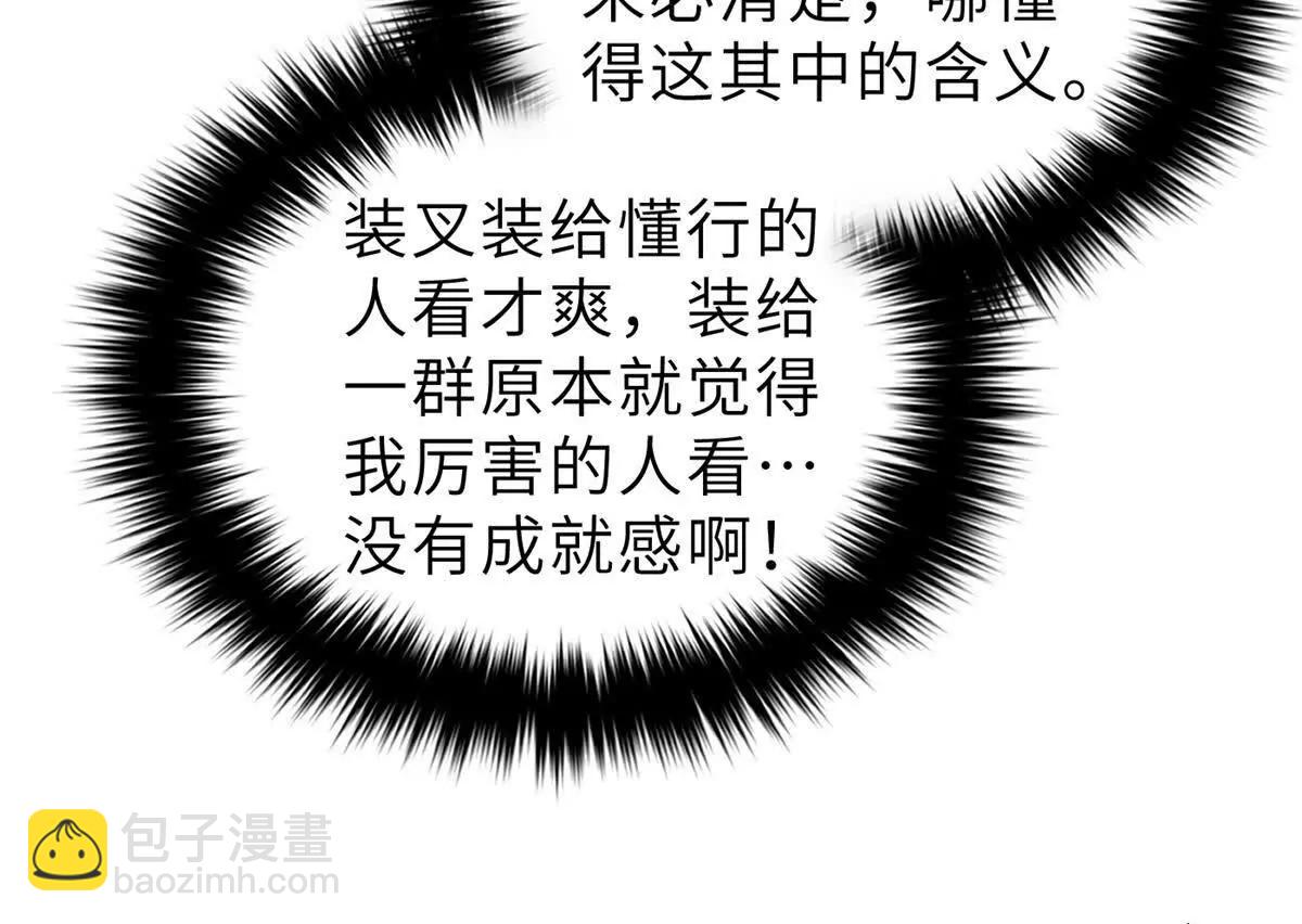 全球高武 - 287 年輕人就是愛炫(1/3) - 3