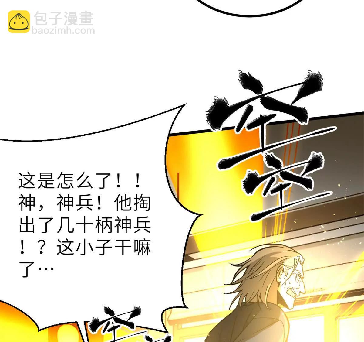 全球高武 - 287 年輕人就是愛炫(1/3) - 1