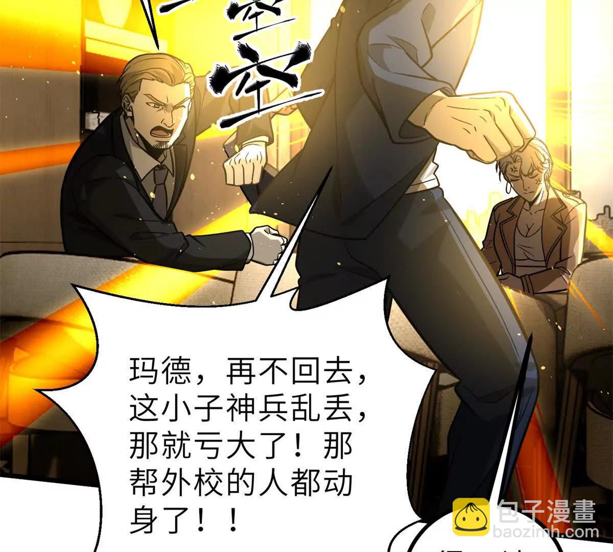 全球高武 - 287 年輕人就是愛炫(1/3) - 2