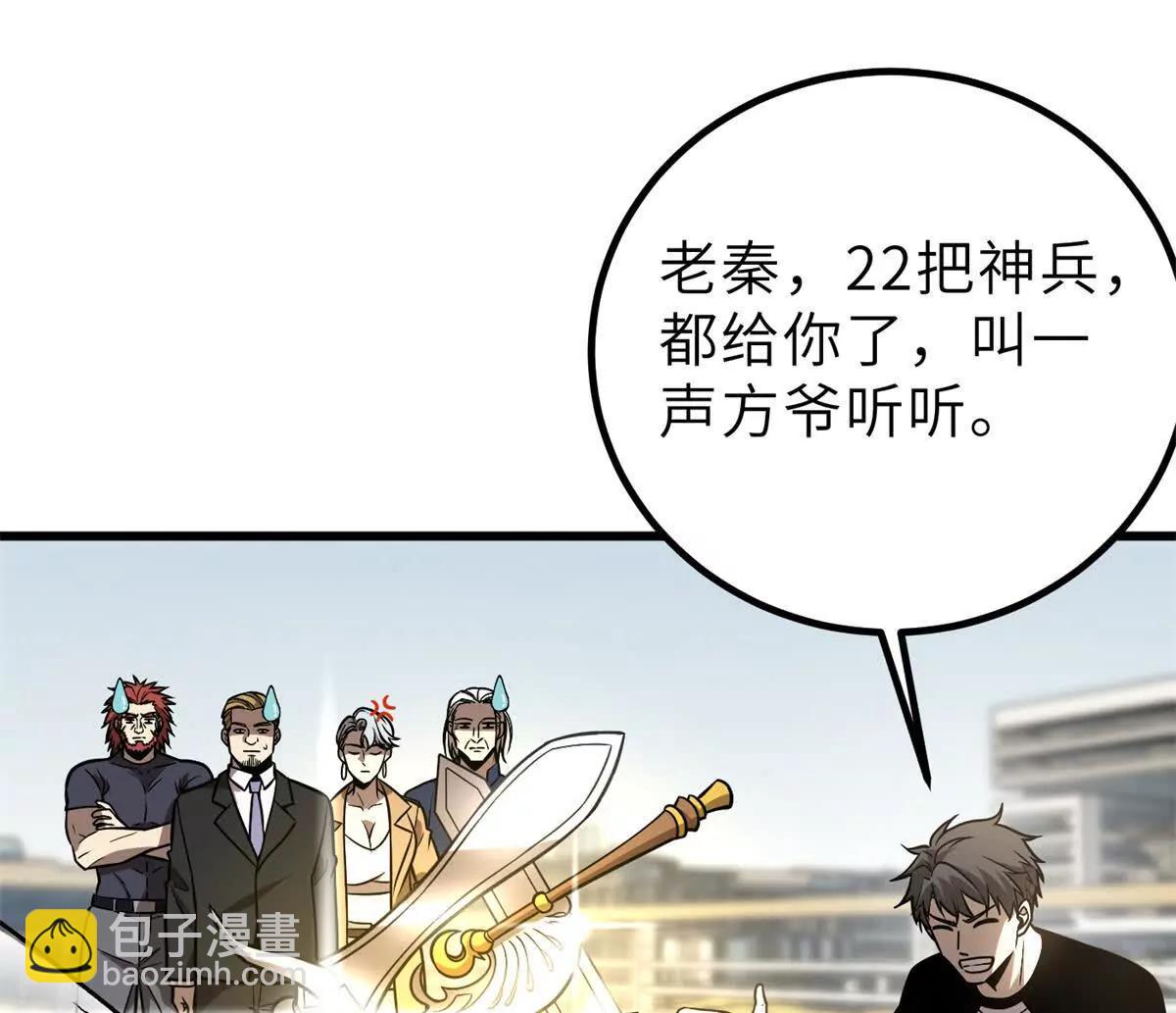 全球高武 - 287 年輕人就是愛炫(1/3) - 1