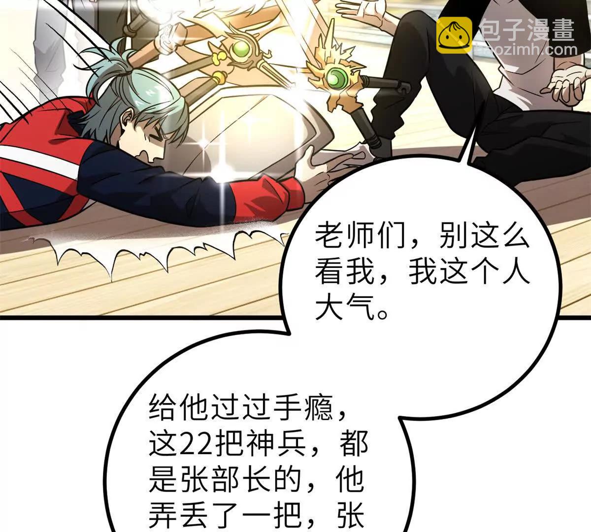 全球高武 - 287 年輕人就是愛炫(1/3) - 2