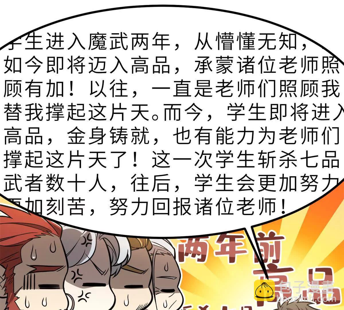 全球高武 - 287 年輕人就是愛炫(1/3) - 4