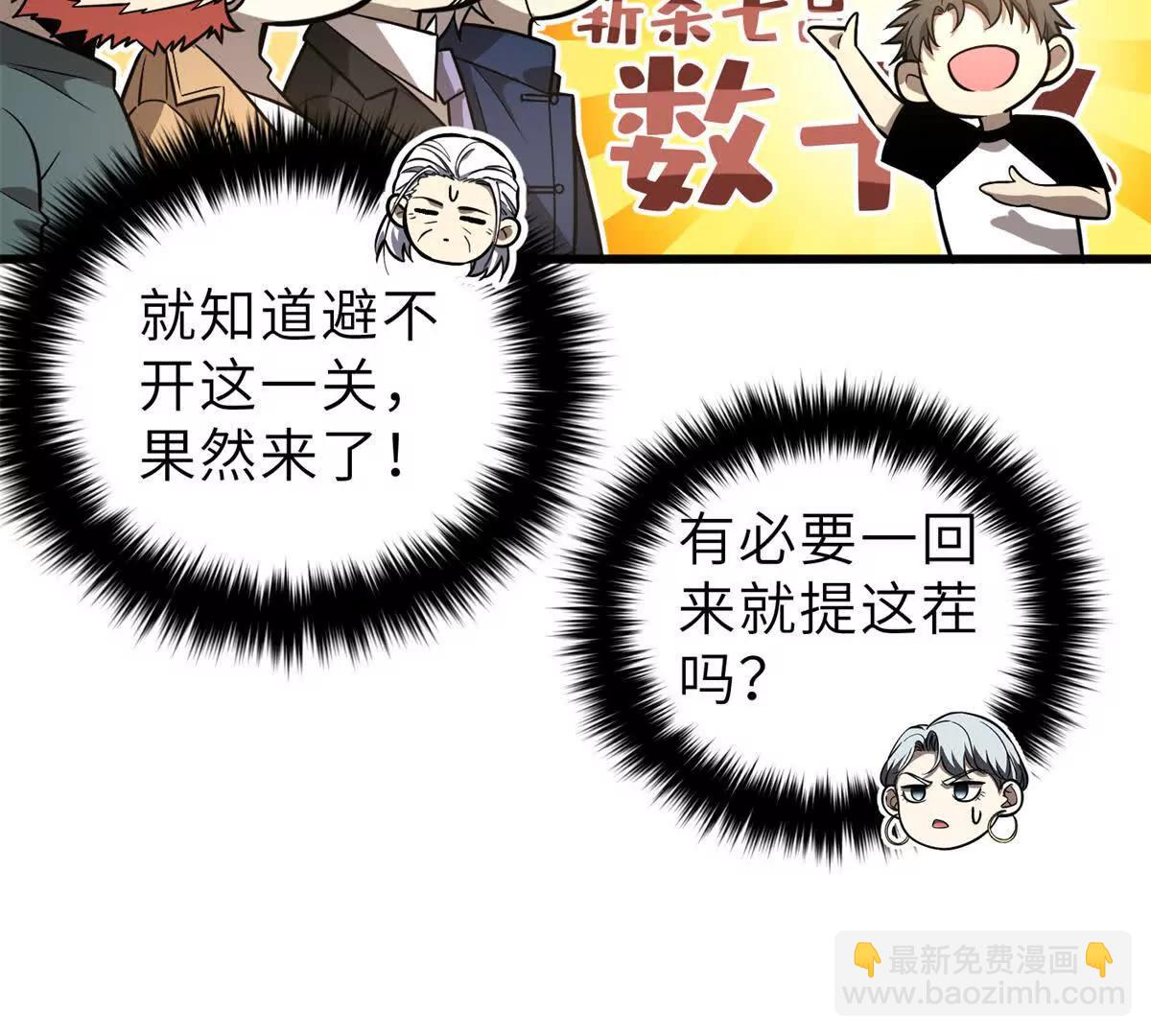 全球高武 - 287 年輕人就是愛炫(1/3) - 5