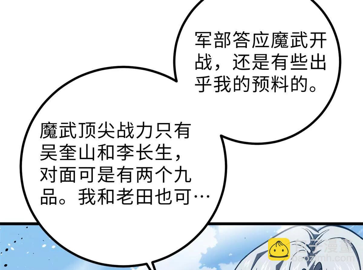 全球高武 - 289 就是要面子(1/3) - 2