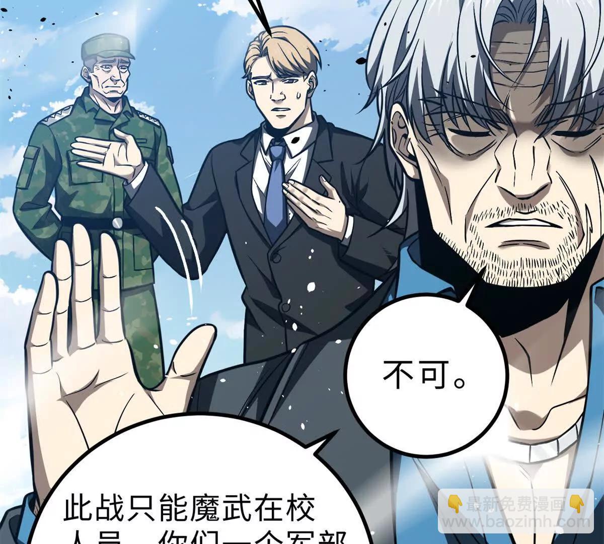 全球高武 - 289 就是要面子(1/3) - 3