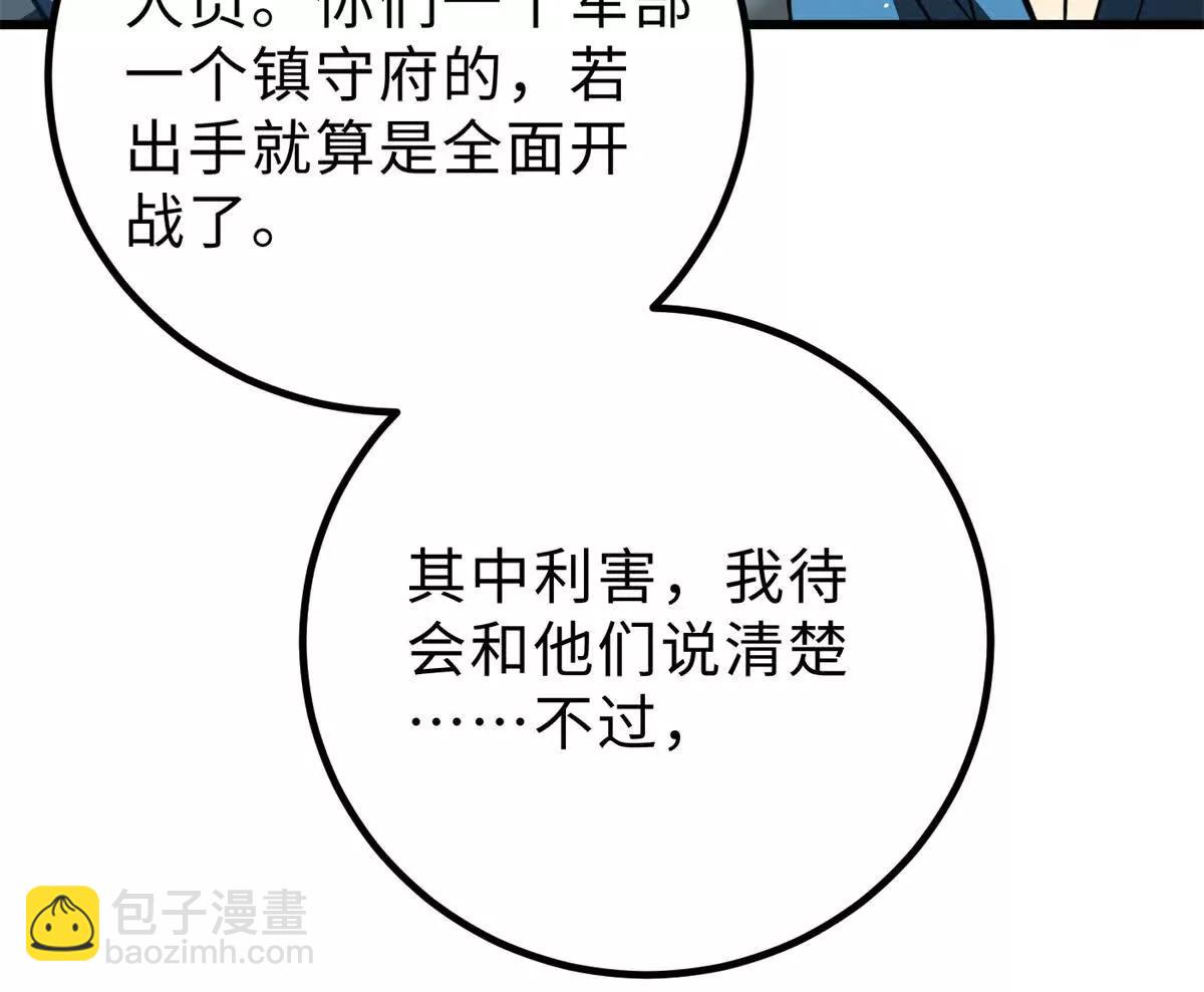 全球高武 - 289 就是要面子(1/3) - 4