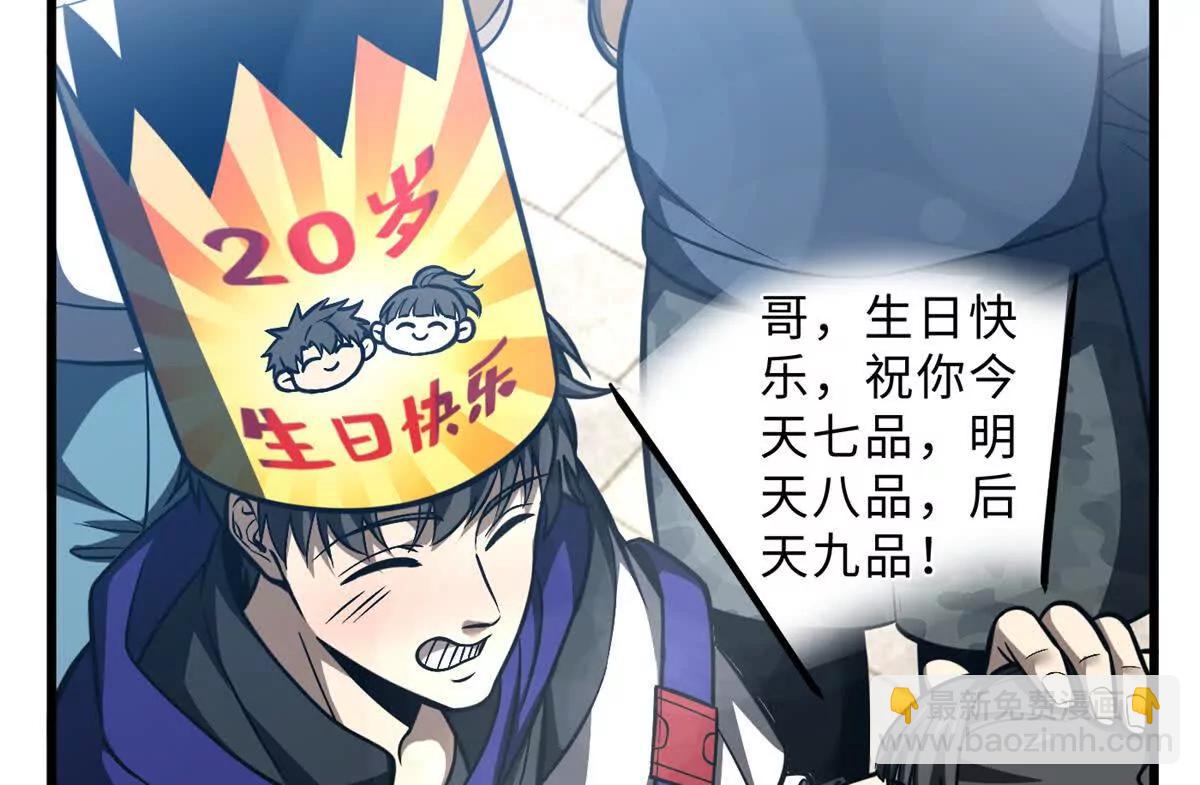 全球高武 - 289 就是要面子(1/3) - 6