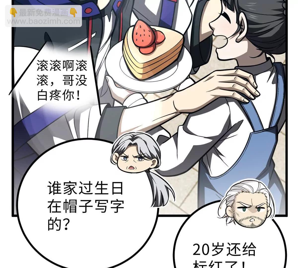 全球高武 - 289 就是要面子(1/3) - 7