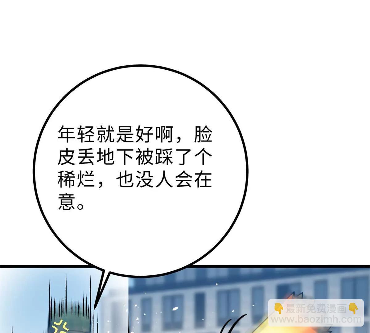 全球高武 - 289 就是要面子(1/3) - 1