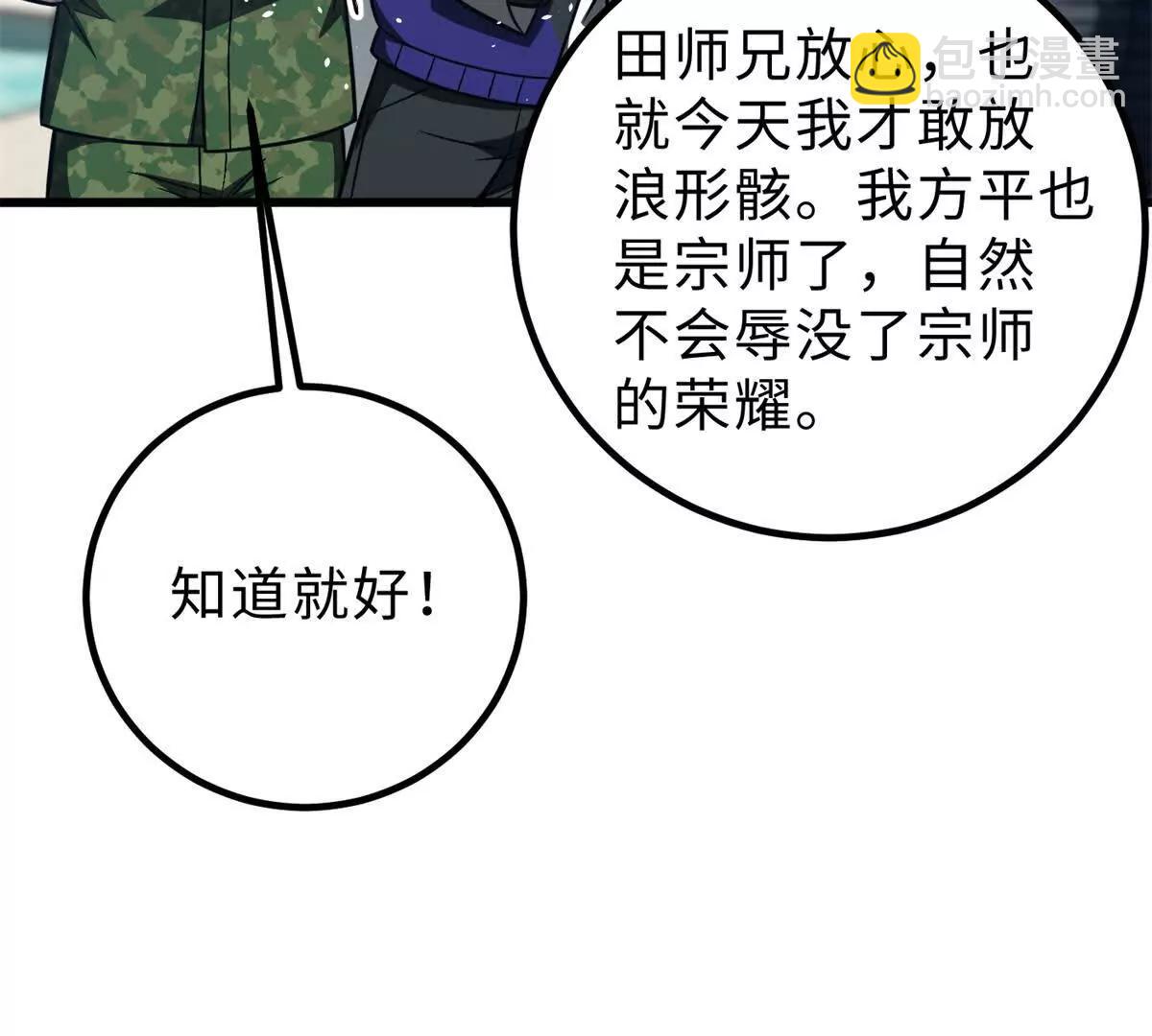 全球高武 - 289 就是要面子(1/3) - 3