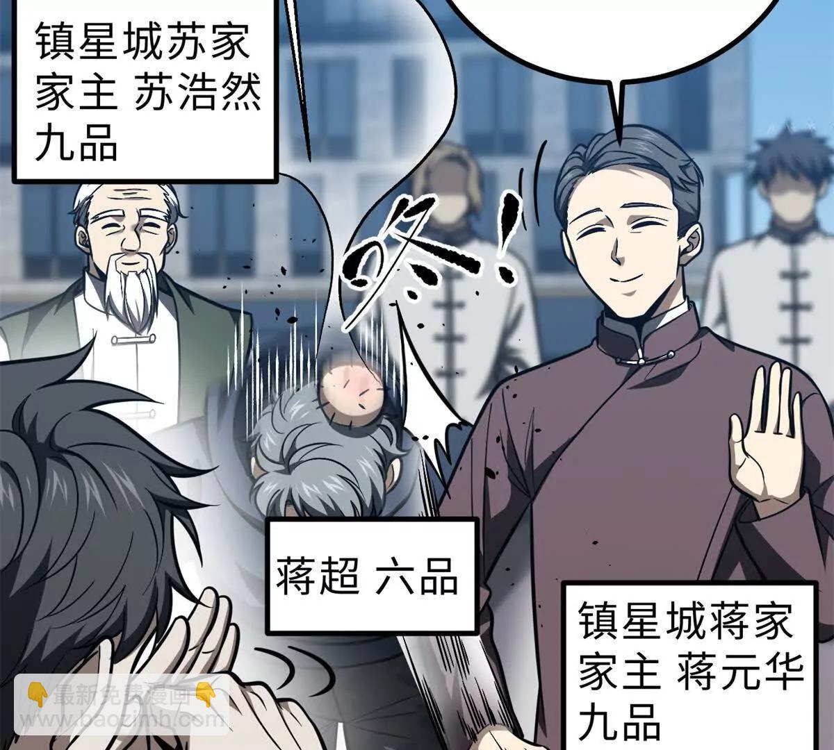 全球高武 - 289 就是要面子(1/3) - 5