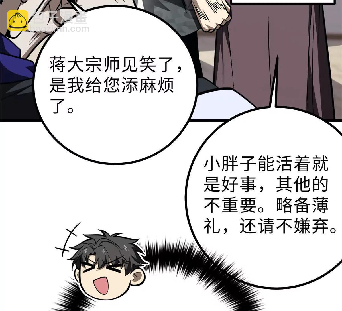 全球高武 - 289 就是要面子(1/3) - 6