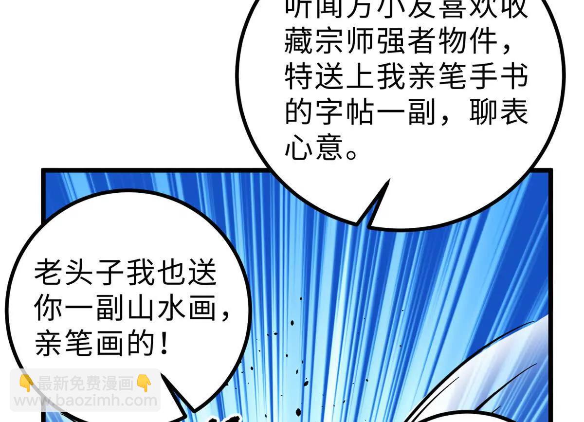 全球高武 - 289 就是要面子(1/3) - 8