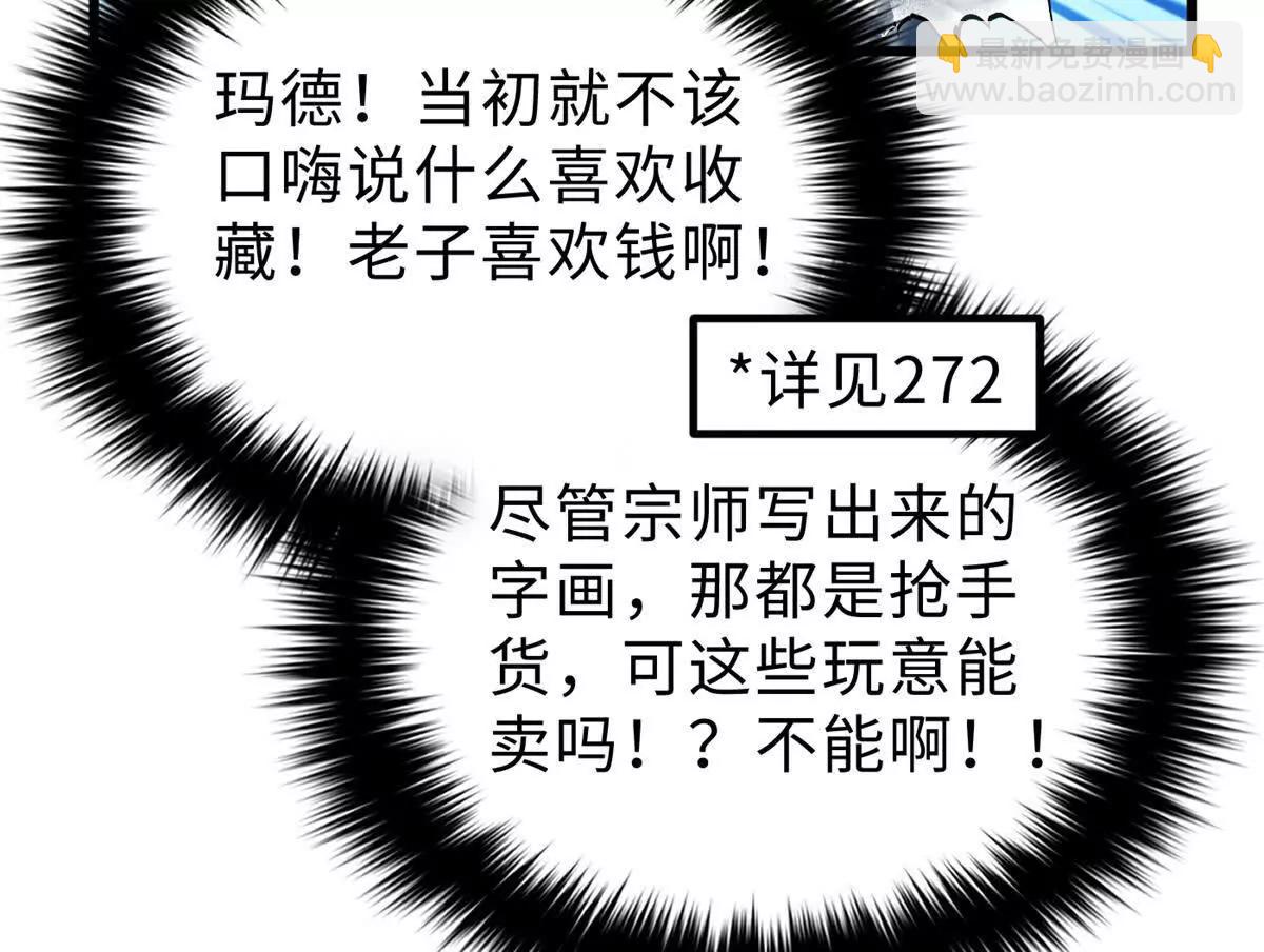 全球高武 - 289 就是要面子(1/3) - 2