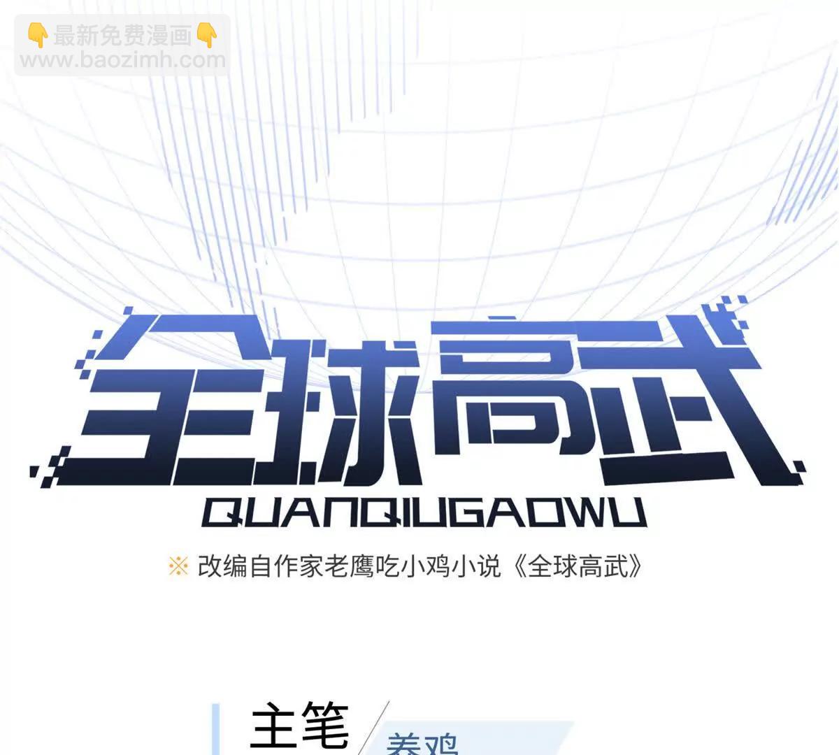 全球高武 - 289 就是要面子(1/3) - 5