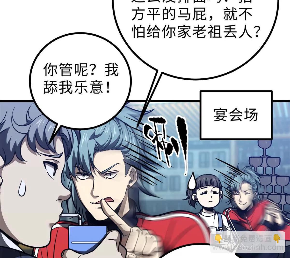 全球高武 - 289 就是要面子(1/3) - 8