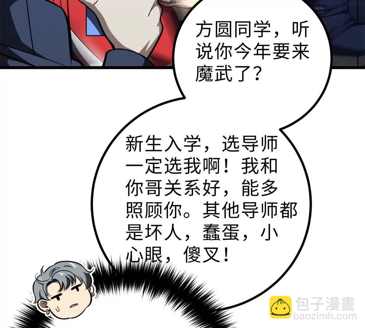 全球高武 - 289 就是要面子(1/3) - 1