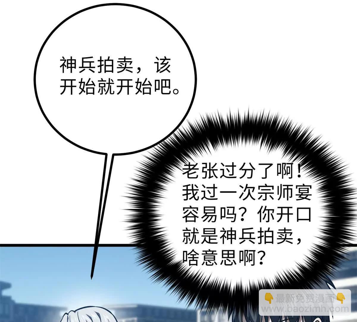 全球高武 - 289 就是要面子(1/3) - 3