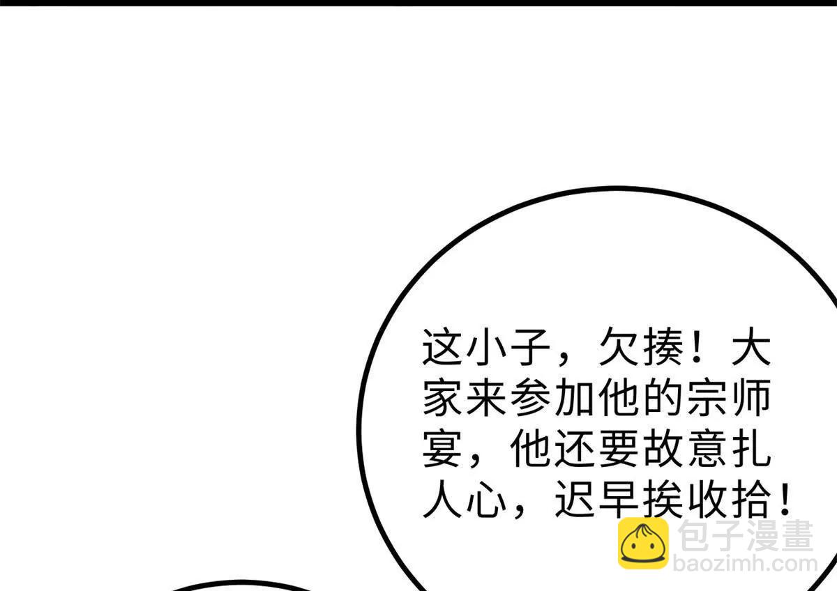 全球高武 - 289 就是要面子(1/3) - 4