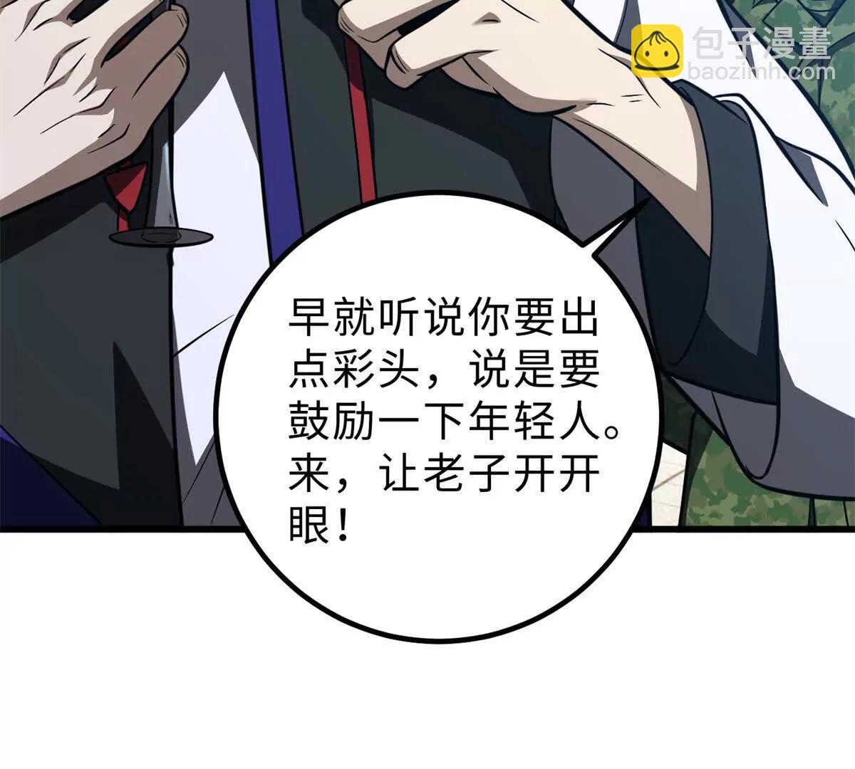 全球高武 - 289 就是要面子(1/3) - 8