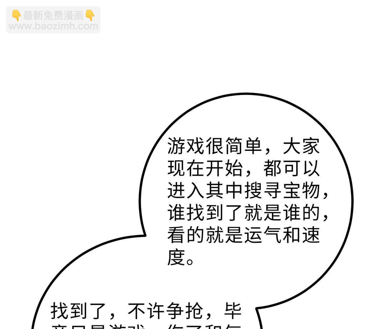 全球高武 - 289 就是要面子(1/3) - 4