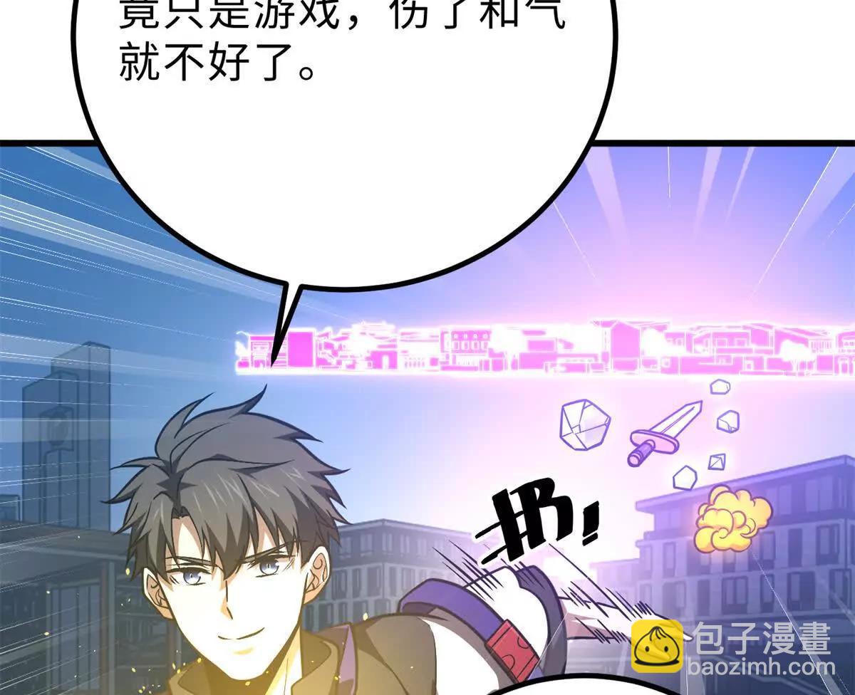 全球高武 - 289 就是要面子(1/3) - 5