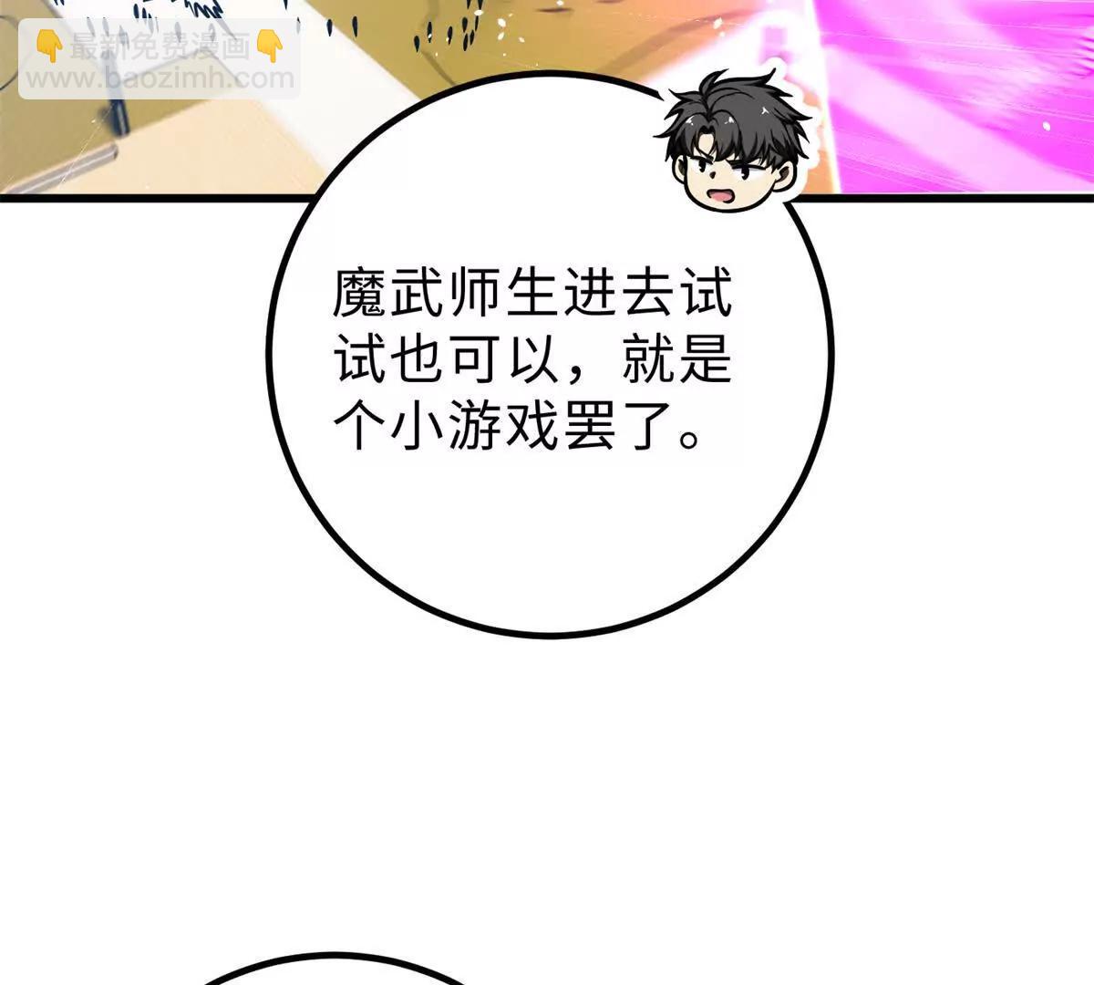 全球高武 - 289 就是要面子(1/3) - 8