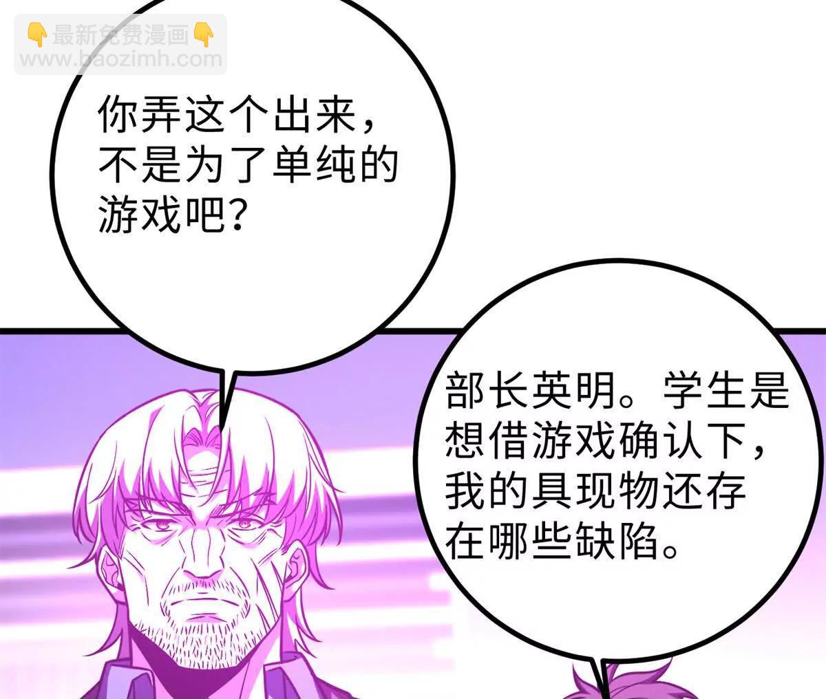 全球高武 - 289 就是要面子(1/3) - 1