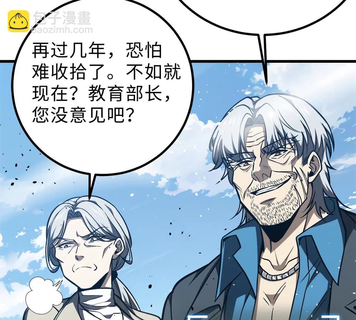 全球高武 - 289 就是要面子(1/3) - 5