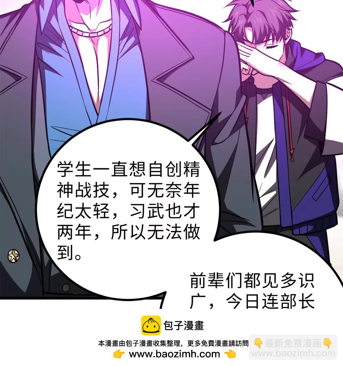 全球高武 - 289 就是要面子(1/3) - 2