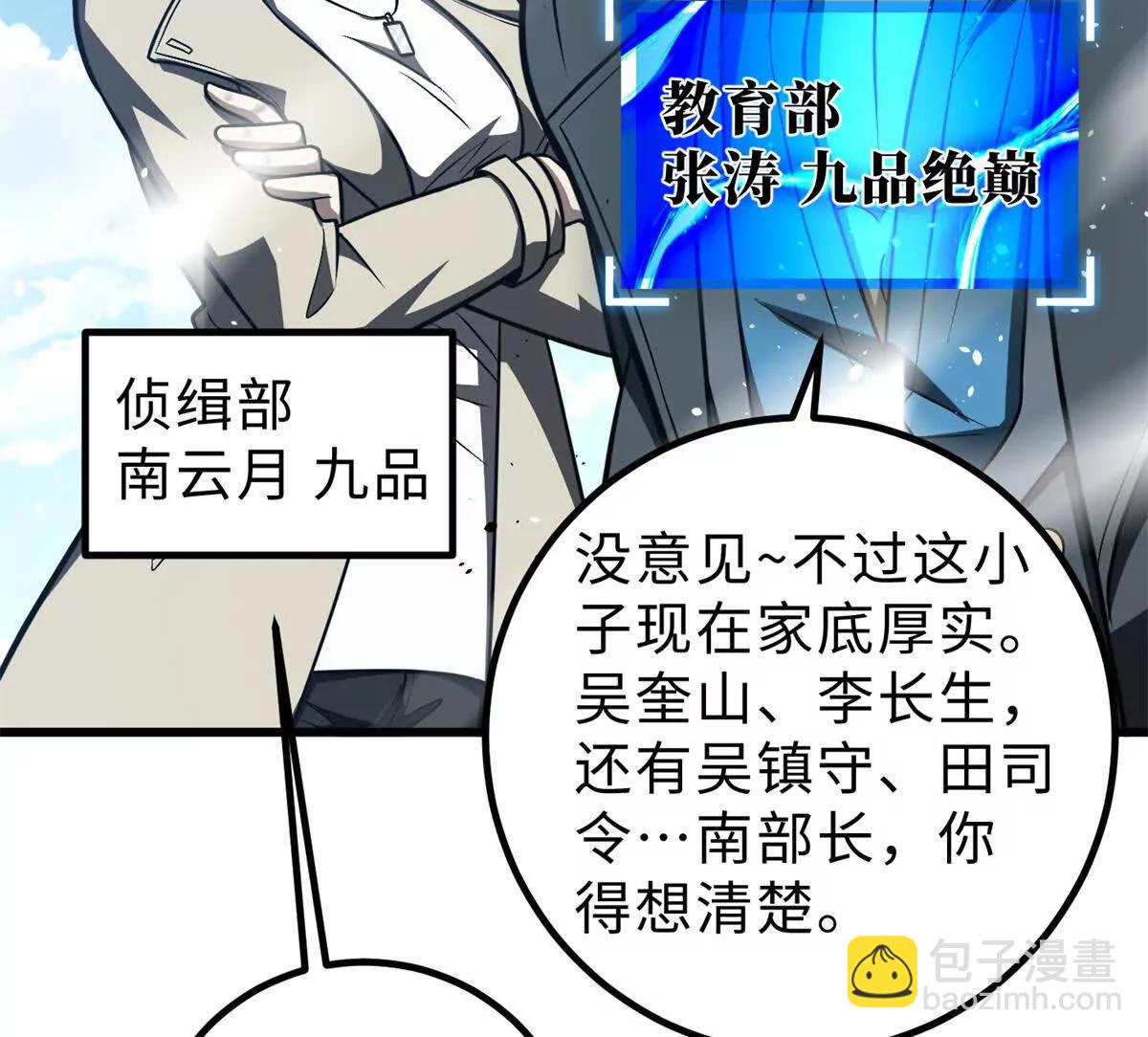 全球高武 - 289 就是要面子(1/3) - 6