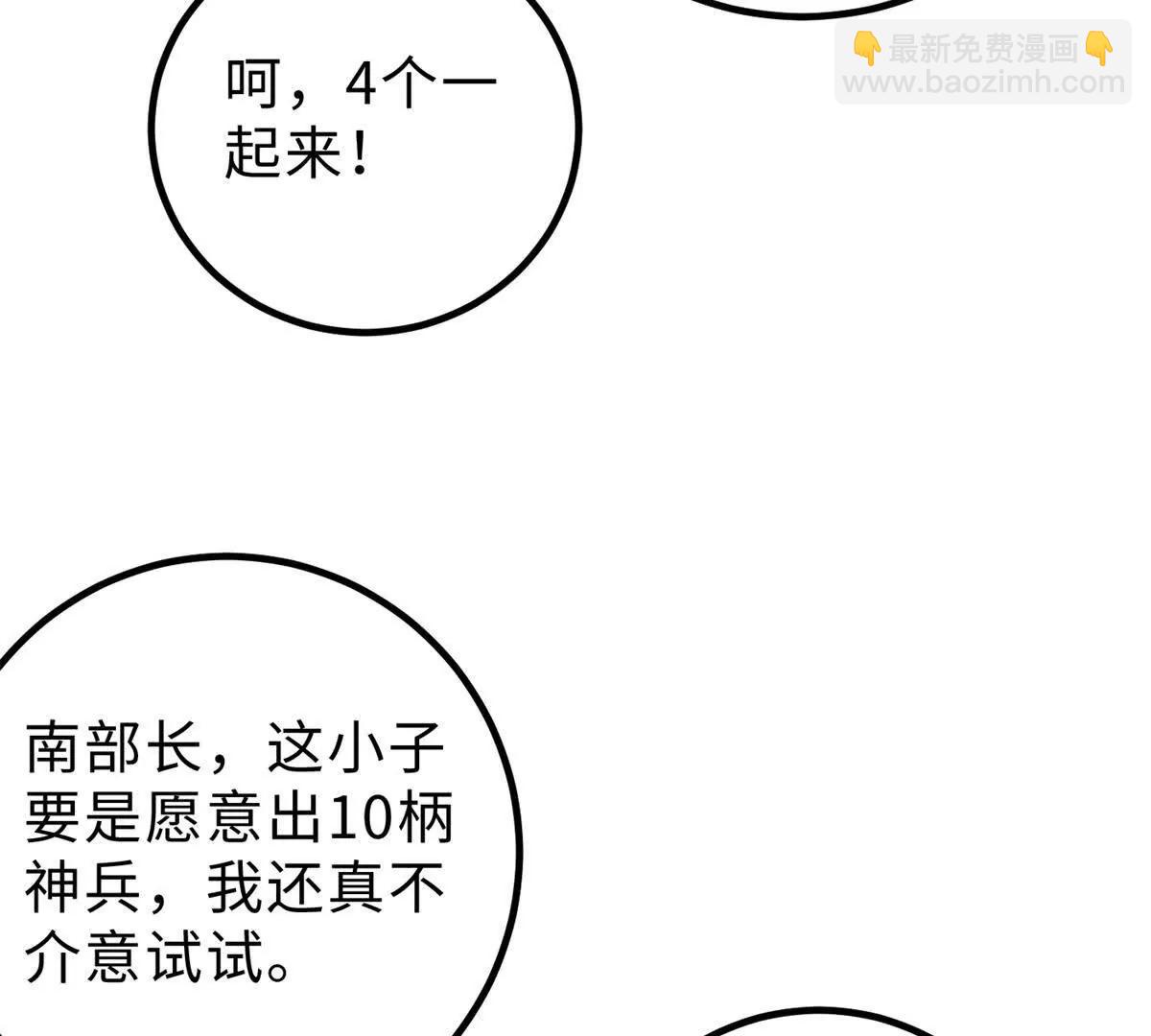 全球高武 - 289 就是要面子(1/3) - 7