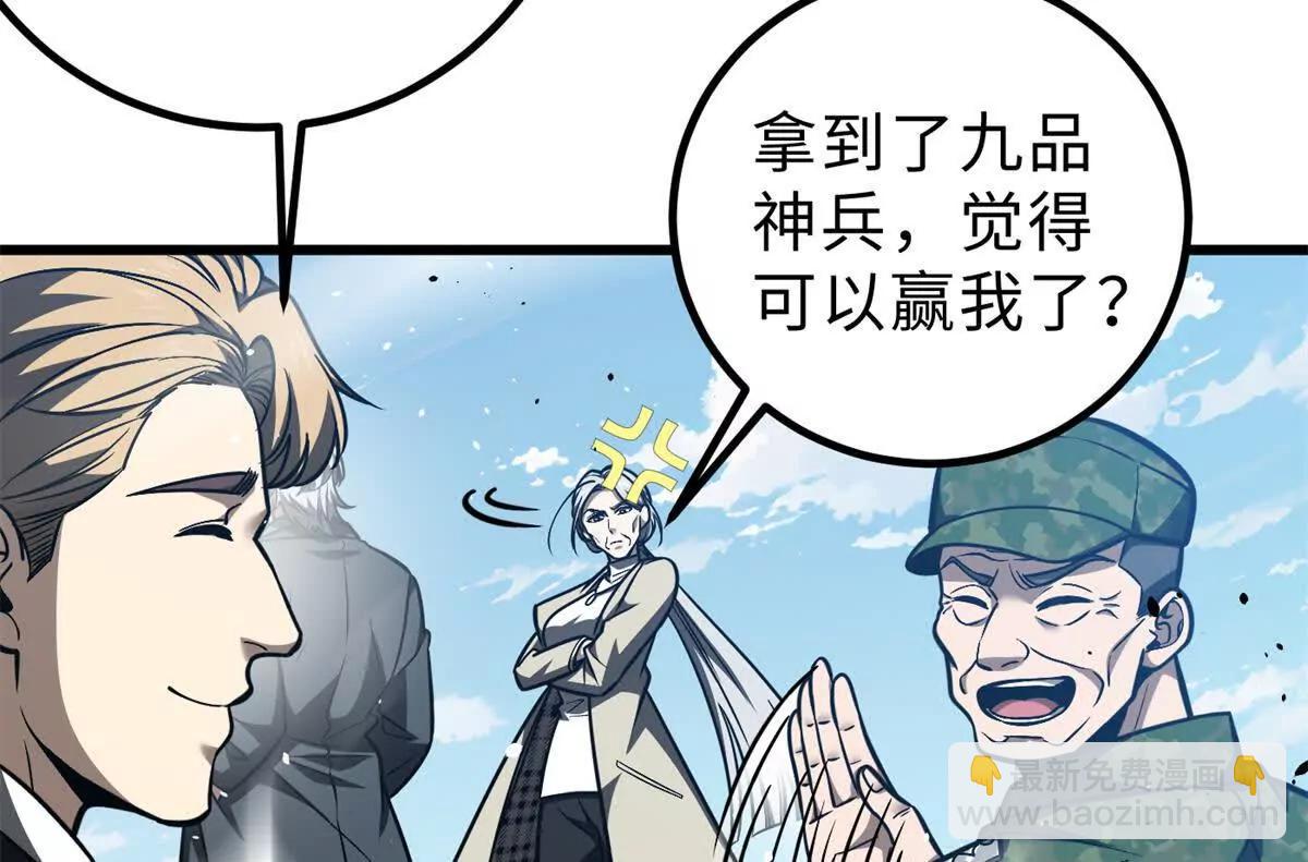 全球高武 - 289 就是要面子(1/3) - 8