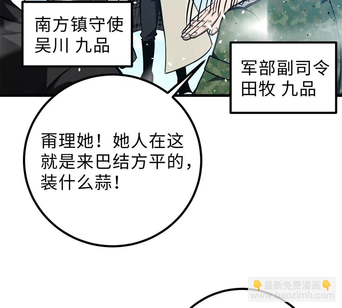 全球高武 - 289 就是要面子(1/3) - 1