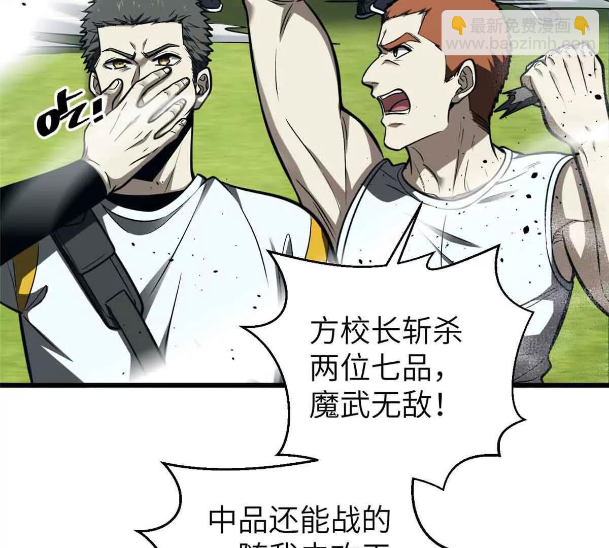 全球高武 - 293 高品大戰(3/3) - 2