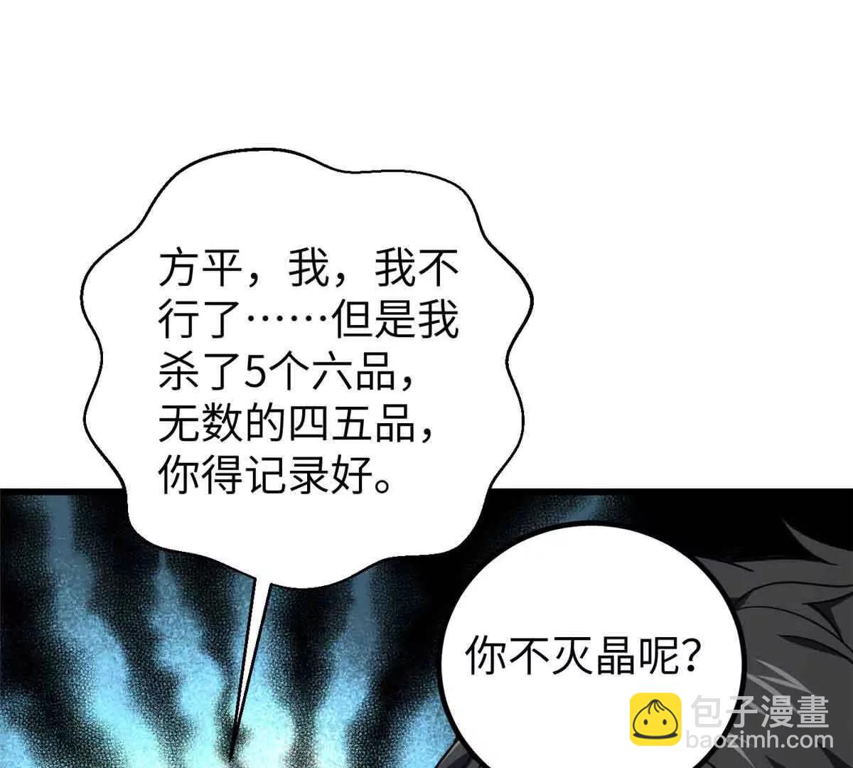 全球高武 - 293 高品大戰(1/3) - 1