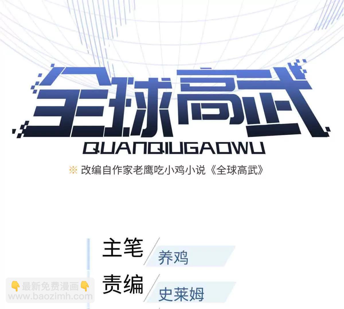 全球高武 - 293 高品大戰(1/3) - 3