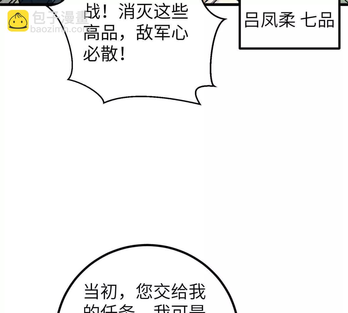 全球高武 - 293 高品大戰(1/3) - 5