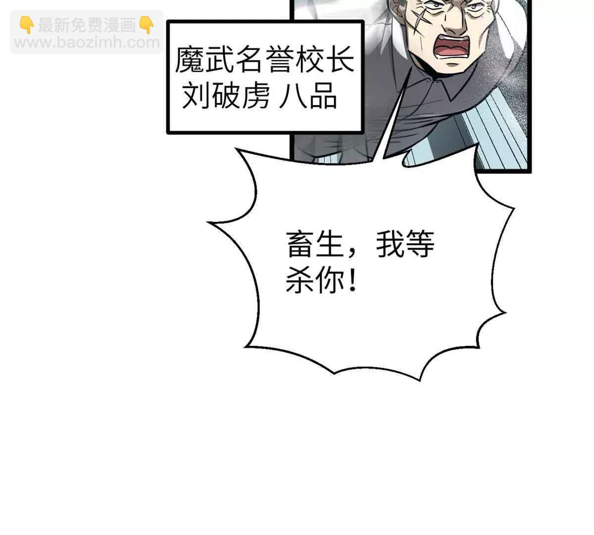 全球高武 - 293 高品大戰(2/3) - 7