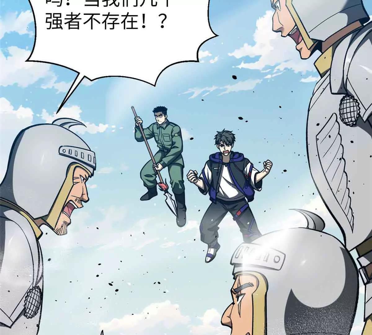 全球高武 - 293 高品大戰(2/3) - 1