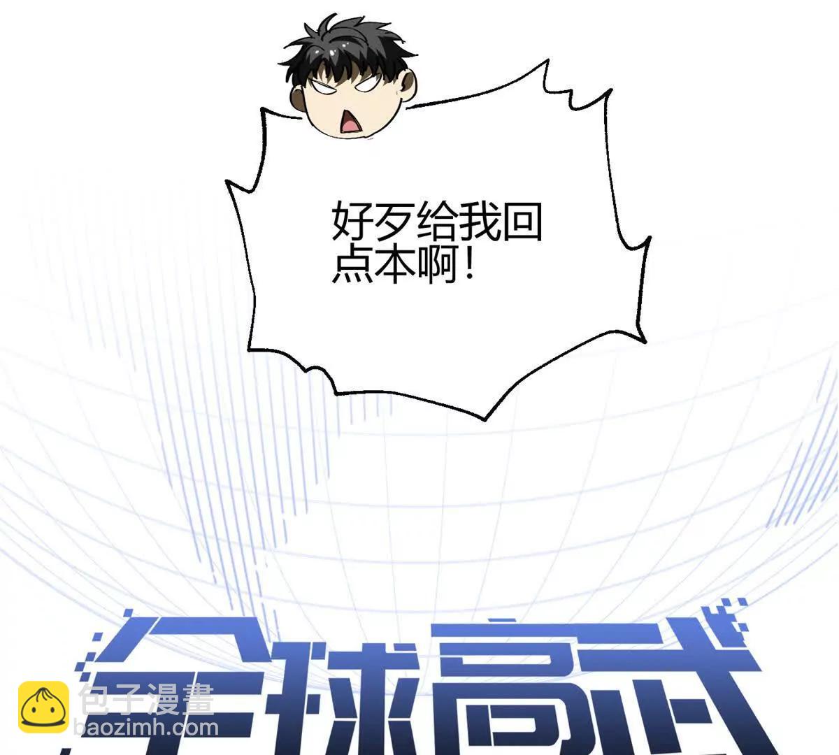 全球高武 - 295 一個噴嚏終結的戰爭(1/3) - 1