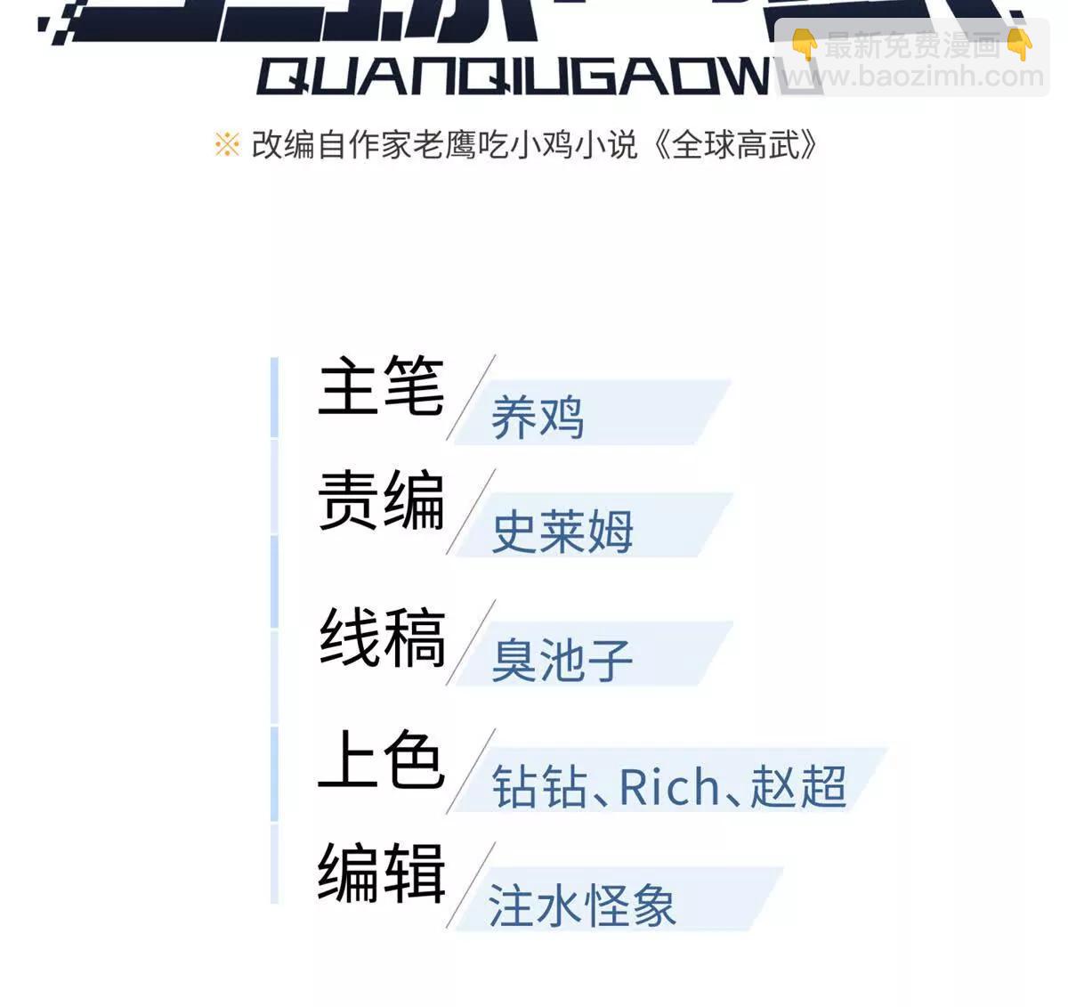 全球高武 - 295 一個噴嚏終結的戰爭(1/3) - 2