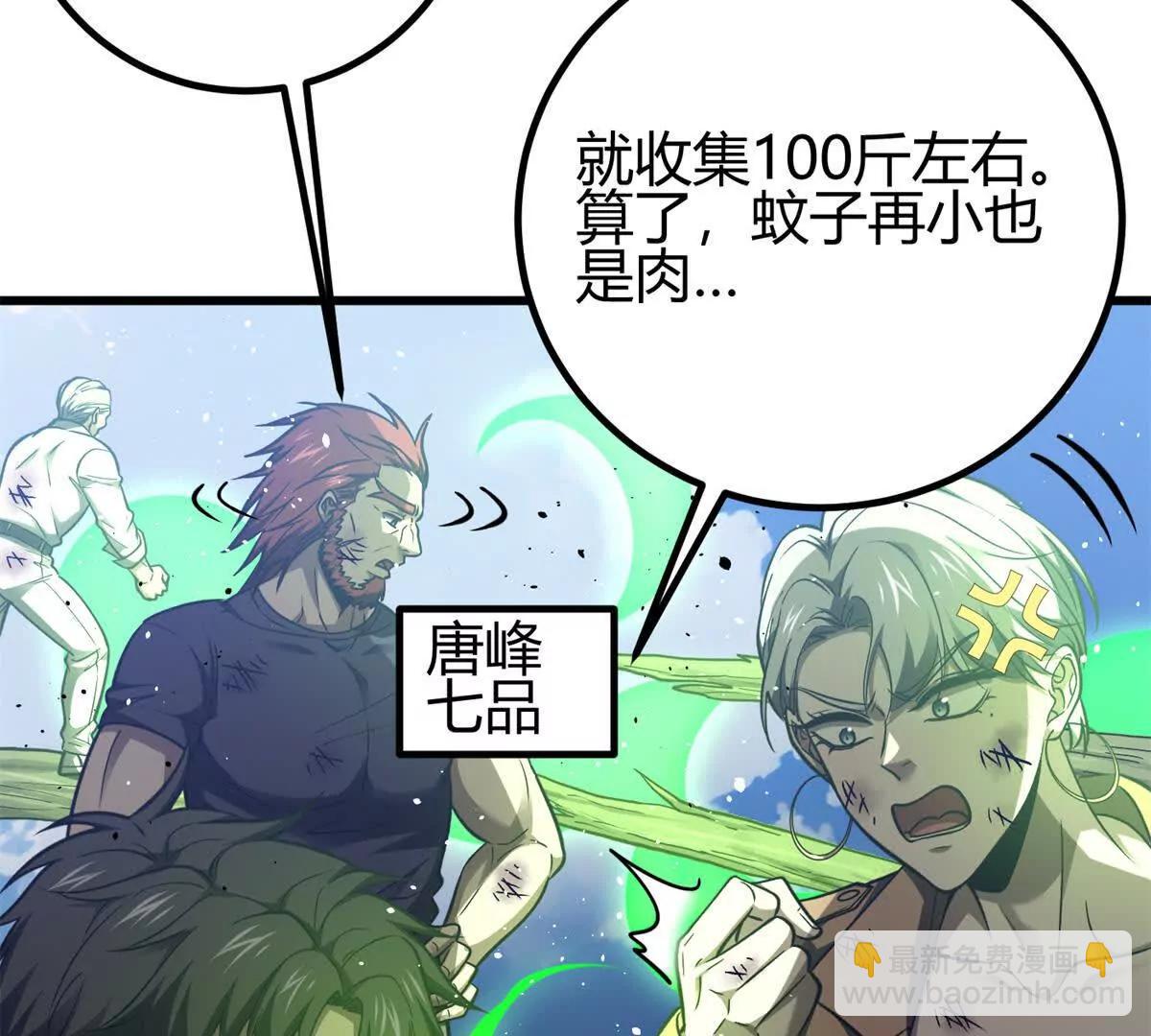 全球高武 - 295 一個噴嚏終結的戰爭(1/3) - 4