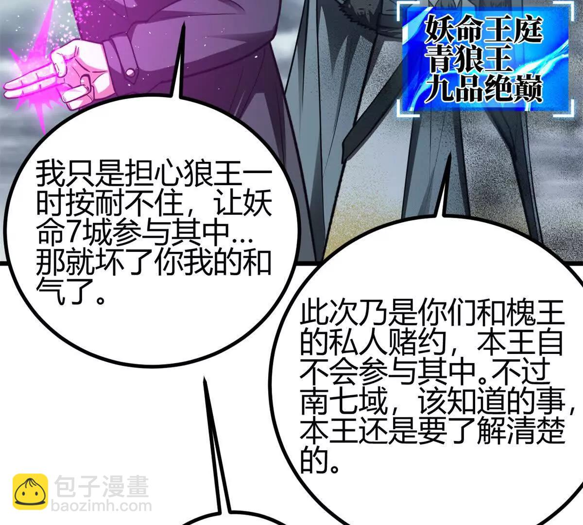 全球高武 - 295 一個噴嚏終結的戰爭(2/3) - 4