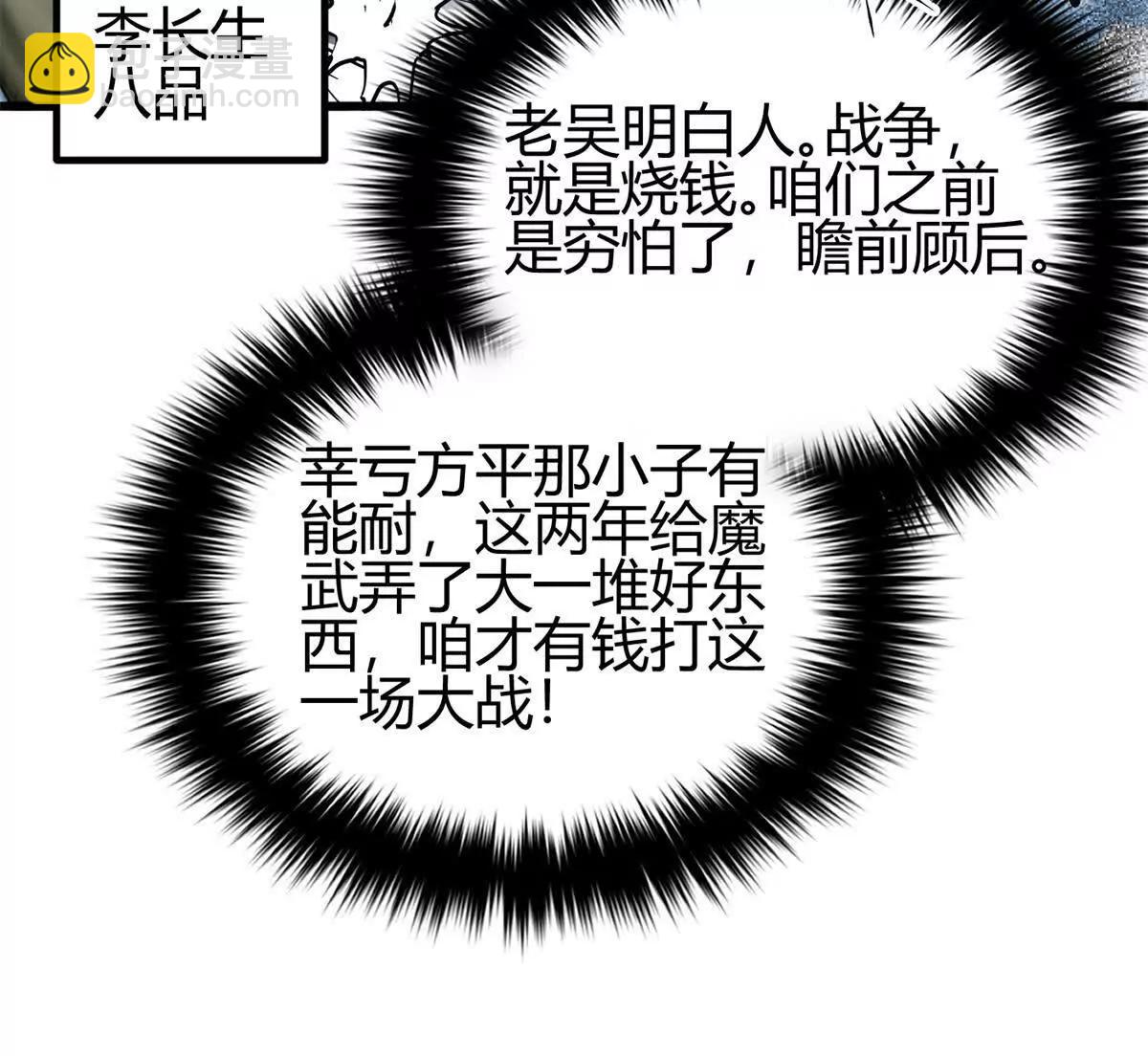 全球高武 - 295 一個噴嚏終結的戰爭(1/3) - 8