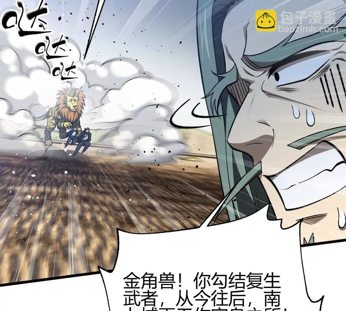 全球高武 - 295 一個噴嚏終結的戰爭(2/3) - 3