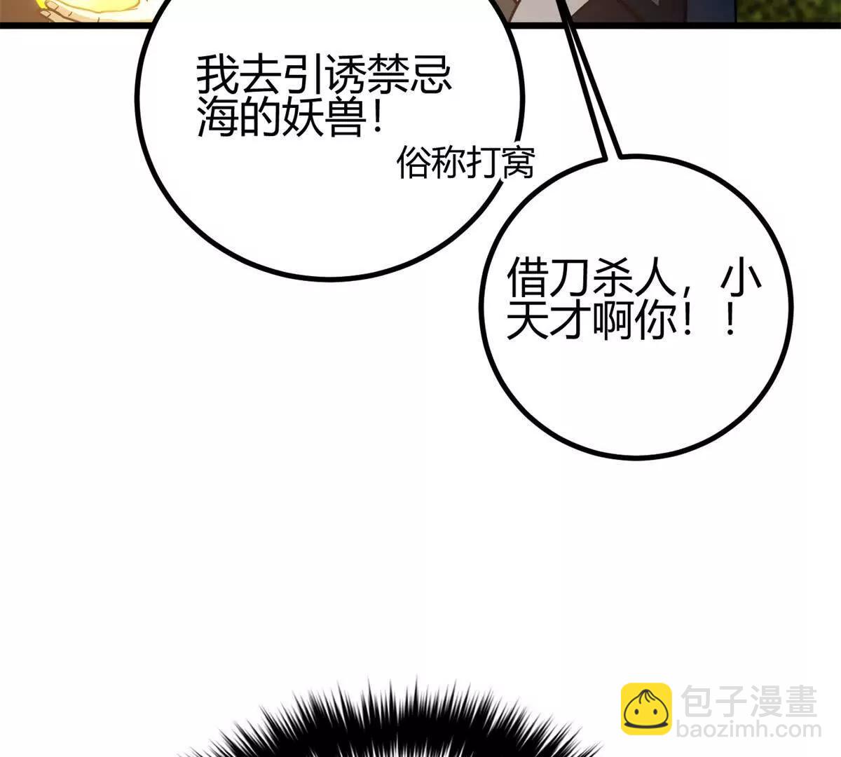 全球高武 - 295 一個噴嚏終結的戰爭(2/3) - 5