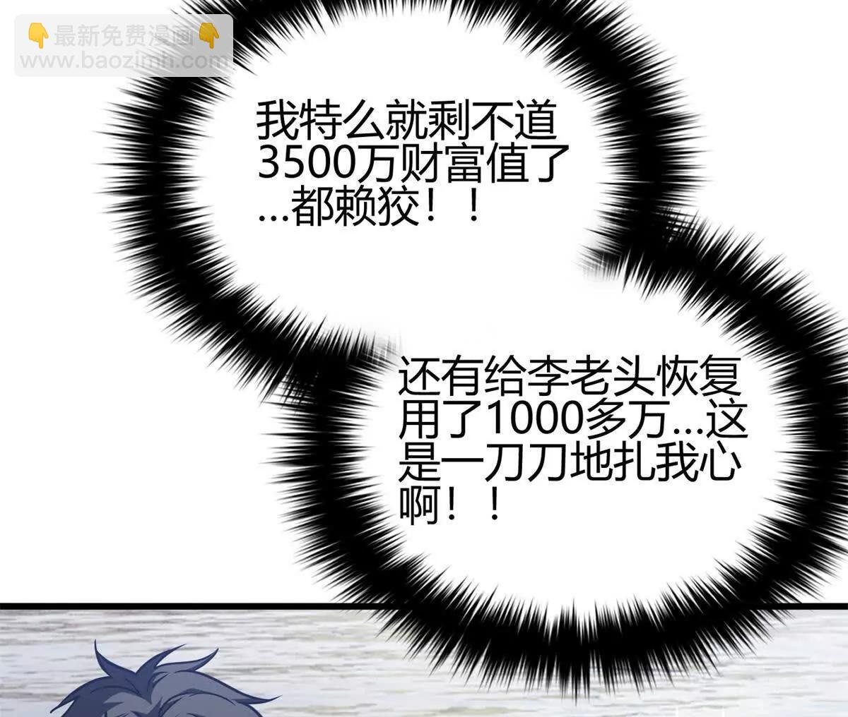 全球高武 - 295 一個噴嚏終結的戰爭(2/3) - 6